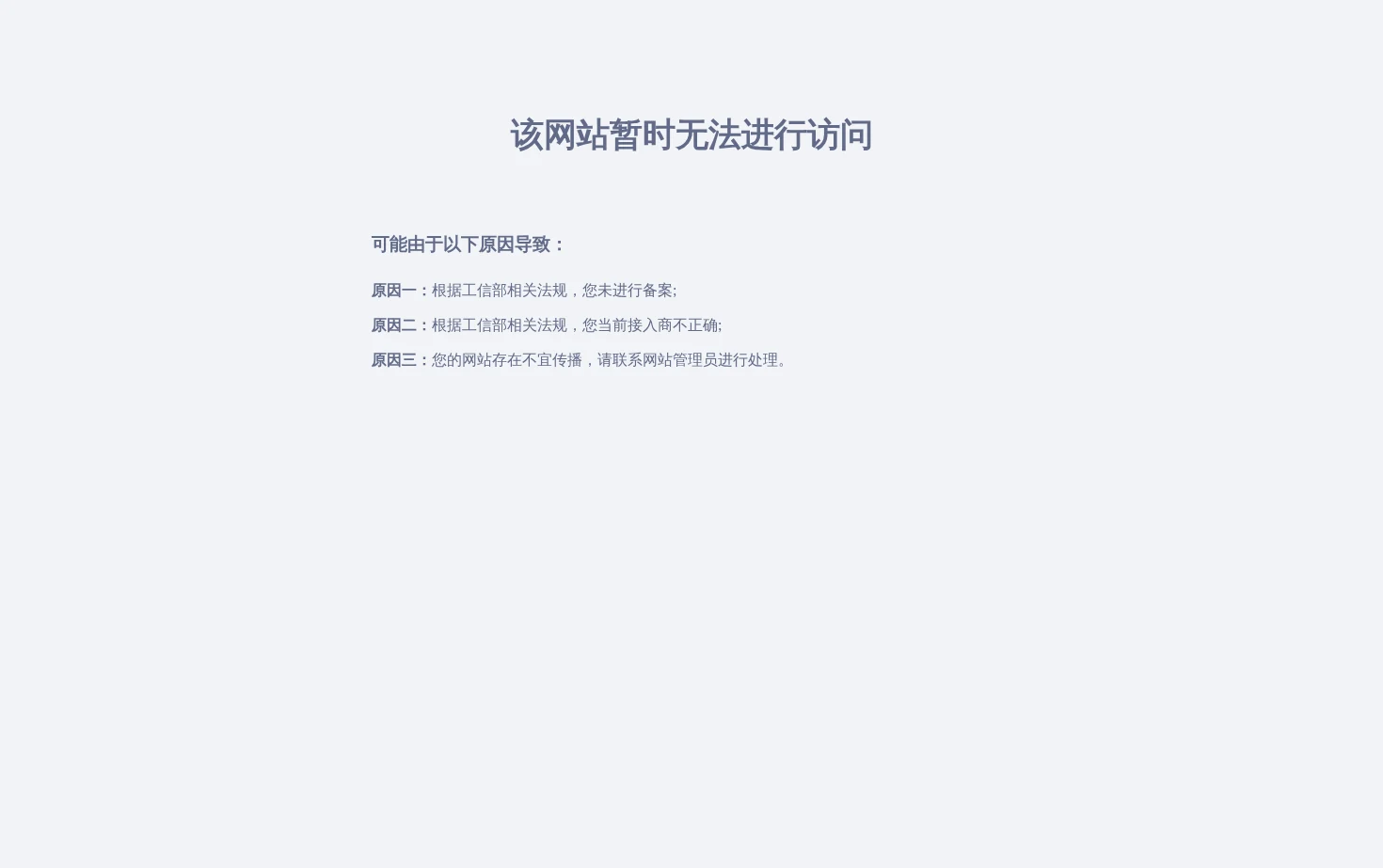 该网站暂时无法进行访问 页面快照